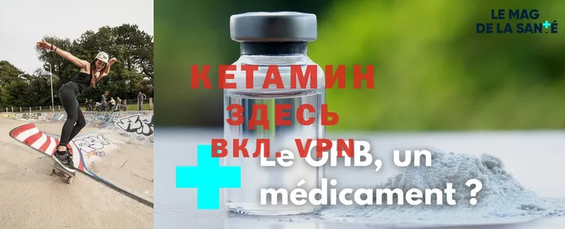 КЕТАМИН ketamine  Котлас 